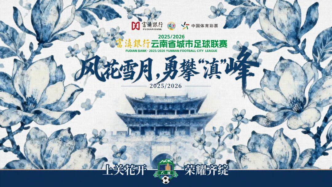 大理队，赢球“梅”问题！